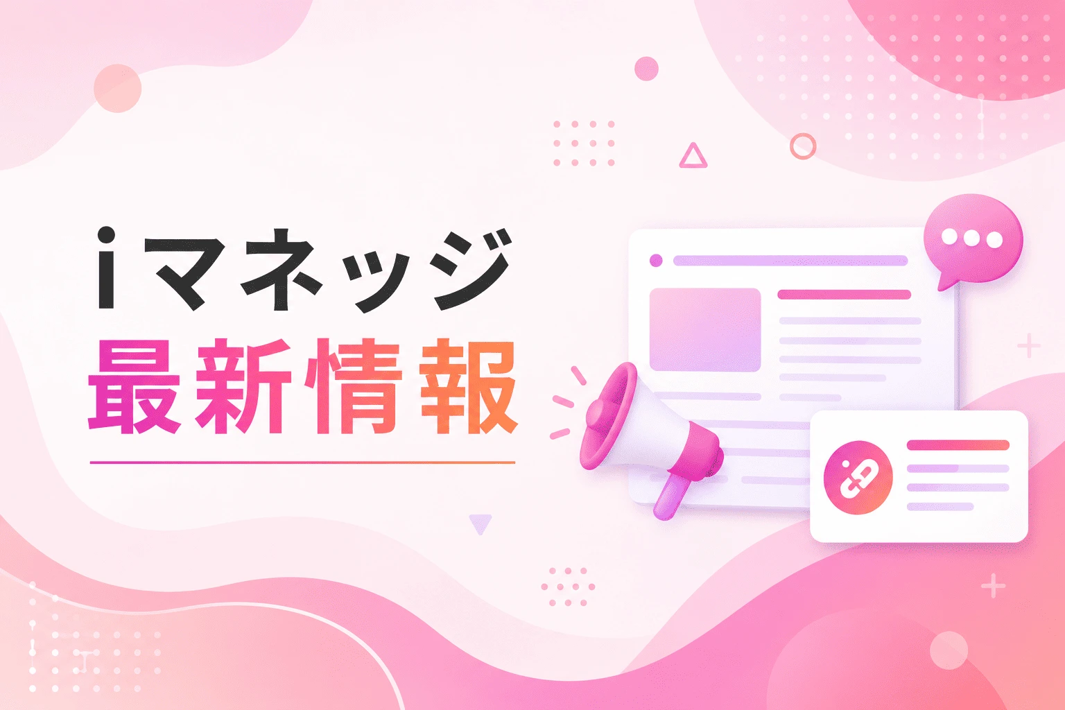 アップデート情報